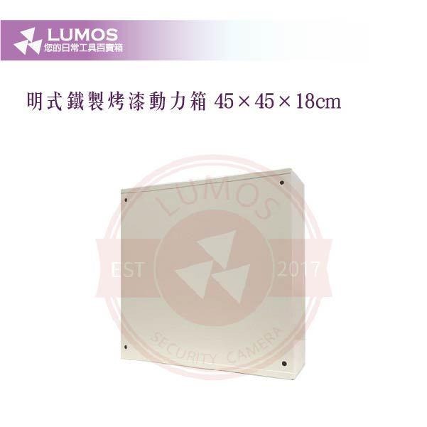 【台灣現貨｜當天出貨】明式鐵製烤漆動力箱｜45×45×18cm｜室內型配電箱｜平把手-細節圖4