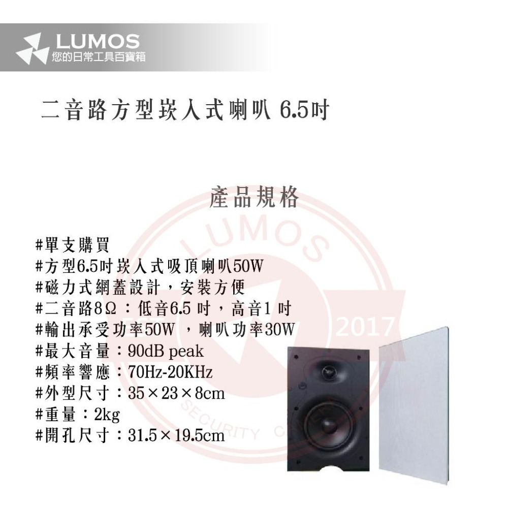 【台灣現貨｜當天出貨】方型崁入式喇叭｜6.5吋二音路吸頂喇叭／50W｜磁力網蓋設計 安裝簡便 音質清晰-細節圖3