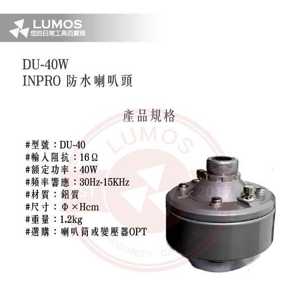 【台灣現貨｜當天出貨】防水喇叭頭｜INPRO DU-40 / 高音號角 16Ω型｜公共廣播鋁殼喇叭 可搭OPT變壓器-細節圖3