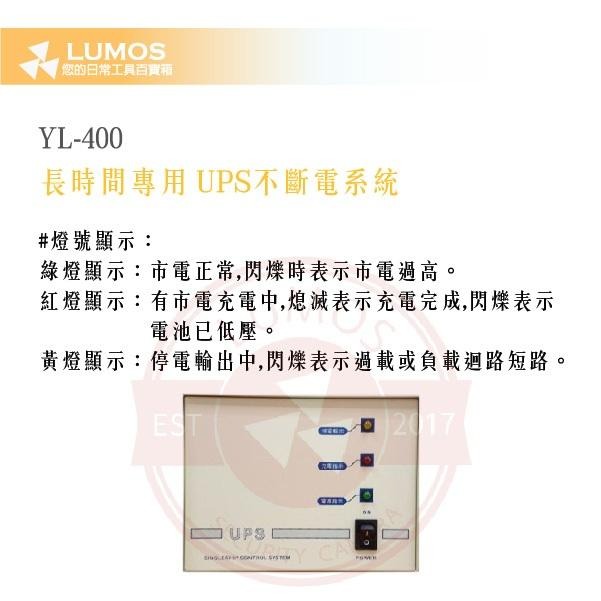 【台灣現貨｜12V用】邑龍 UPS-YL-400VA 不停電裝置｜可選購電池備援供電-細節圖5