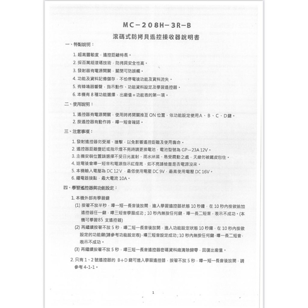【台灣現貨｜當天出貨】ENSURE 長距離遙控主機組MC-208H／發射器MC-303｜防拷貝防盜 滾碼系統-細節圖5