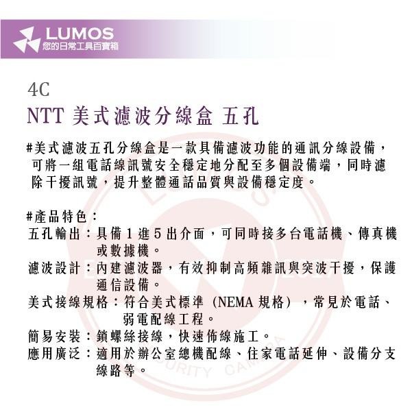【台灣現貨｜當天出貨】NTT濾波型五孔分線盒｜美式4C電話盒 日本品牌 抗干擾設計-細節圖3