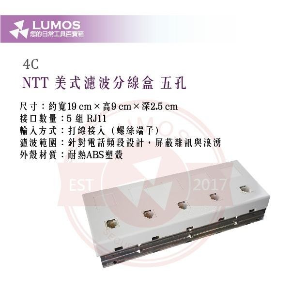 【台灣現貨｜當天出貨】NTT濾波型五孔分線盒｜美式4C電話盒 日本品牌 抗干擾設計-細節圖4