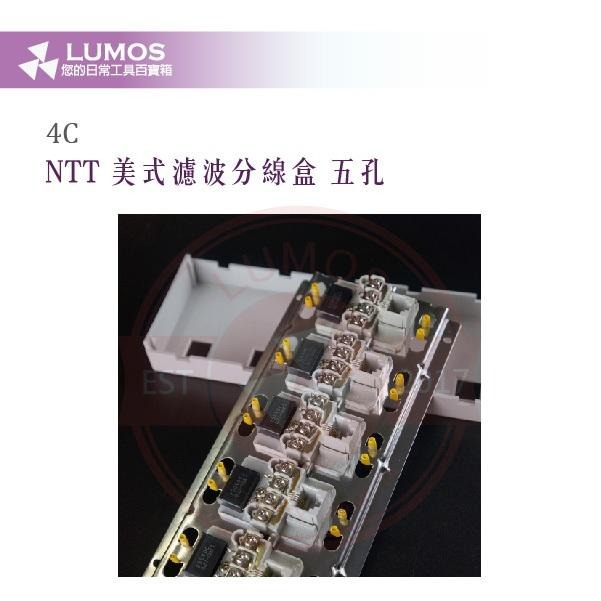 【台灣現貨｜當天出貨】NTT濾波型五孔分線盒｜美式4C電話盒 日本品牌 抗干擾設計-細節圖5