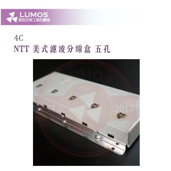 【台灣現貨｜當天出貨】NTT濾波型五孔分線盒｜美式4C電話盒 日本品牌 抗干擾設計-細節圖6