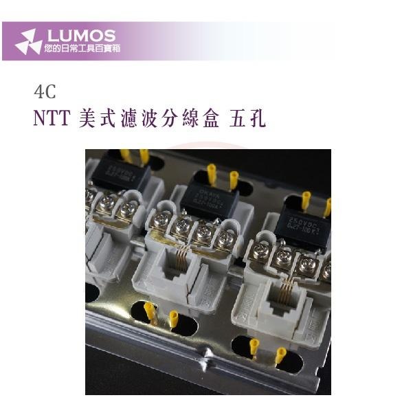 【台灣現貨｜當天出貨】NTT濾波型五孔分線盒｜美式4C電話盒 日本品牌 抗干擾設計-細節圖7