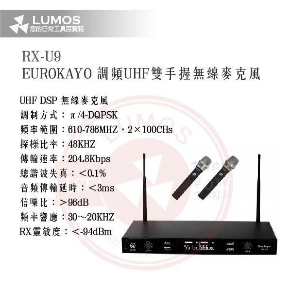 【台灣現貨｜當天出貨】Eurokayo RX-U9 UHF雙手握麥克風｜DSP｜雙頻道-細節圖3