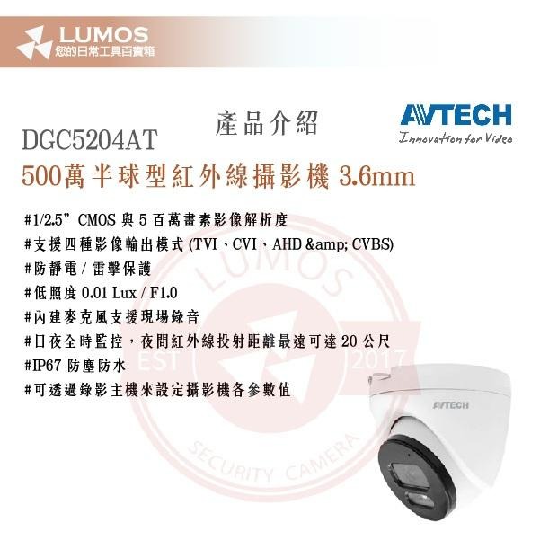 【台灣現貨｜當天出貨】AVTECH 陞泰 DGC5204AT 500萬 半球型 紅外線攝影機 含音頻 四合一-細節圖3