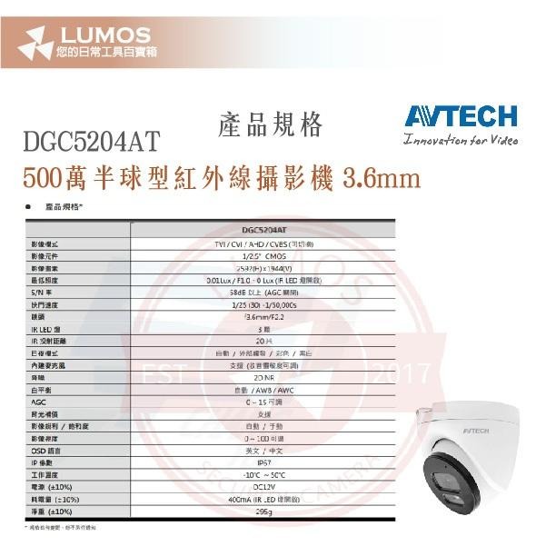 【台灣現貨｜當天出貨】AVTECH 陞泰 DGC5204AT 500萬 半球型 紅外線攝影機 含音頻 四合一-細節圖4