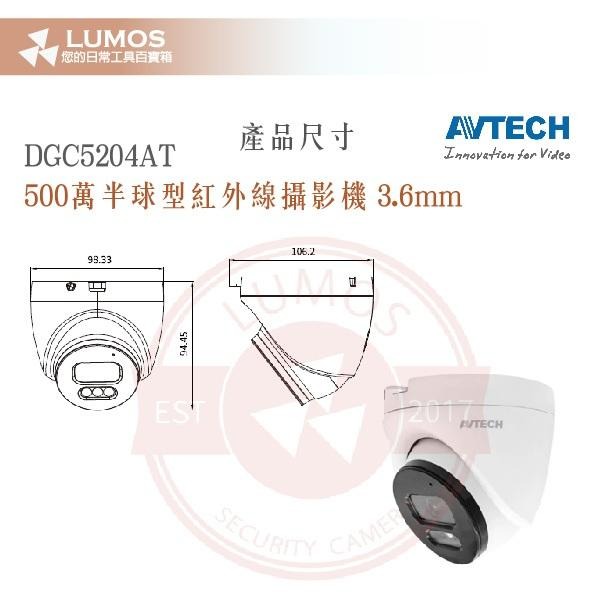 【台灣現貨｜當天出貨】AVTECH 陞泰 DGC5204AT 500萬 半球型 紅外線攝影機 含音頻 四合一-細節圖5