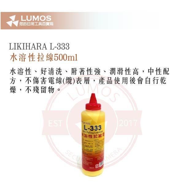 【台灣現貨｜當天出貨】LIKIHARA 拉線膏｜L-333 水溶性潤滑劑／500ml瓶裝｜中性配方不黏手 台灣製電纜拉線-細節圖3