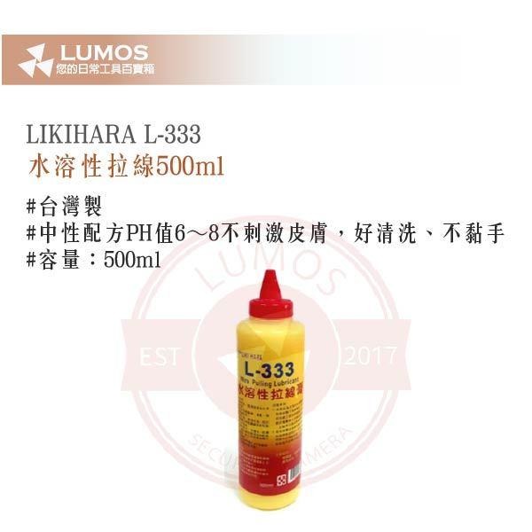 【台灣現貨｜當天出貨】LIKIHARA 拉線膏｜L-333 水溶性潤滑劑／500ml瓶裝｜中性配方不黏手 台灣製電纜拉線-細節圖4