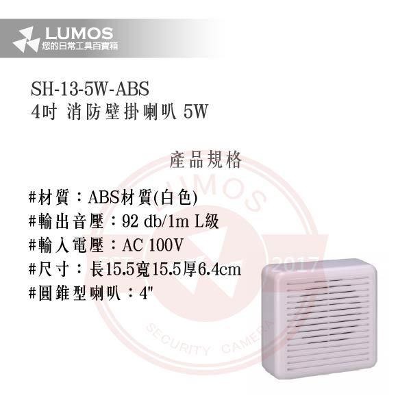 【台灣現貨｜當天出貨】消防壁掛喇叭｜SH-13-5W-ABS 4吋 ABS材質｜消防廣播 警報喇叭用-細節圖3