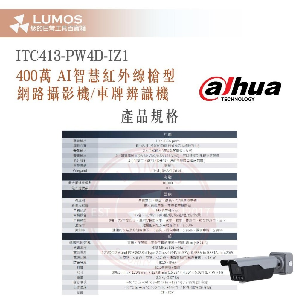 【台灣現貨｜當天出貨】  DAHUA 大華 ITC413-PW4D-IZ1 車牌辨識 AI 網路攝影機-細節圖9