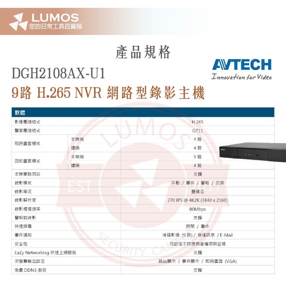 【台灣現貨/當天出貨】AVTECH陞泰 DGH2108AX-U1 9路 4K 800萬 H.265 NVR網路型監控主機-細節圖6