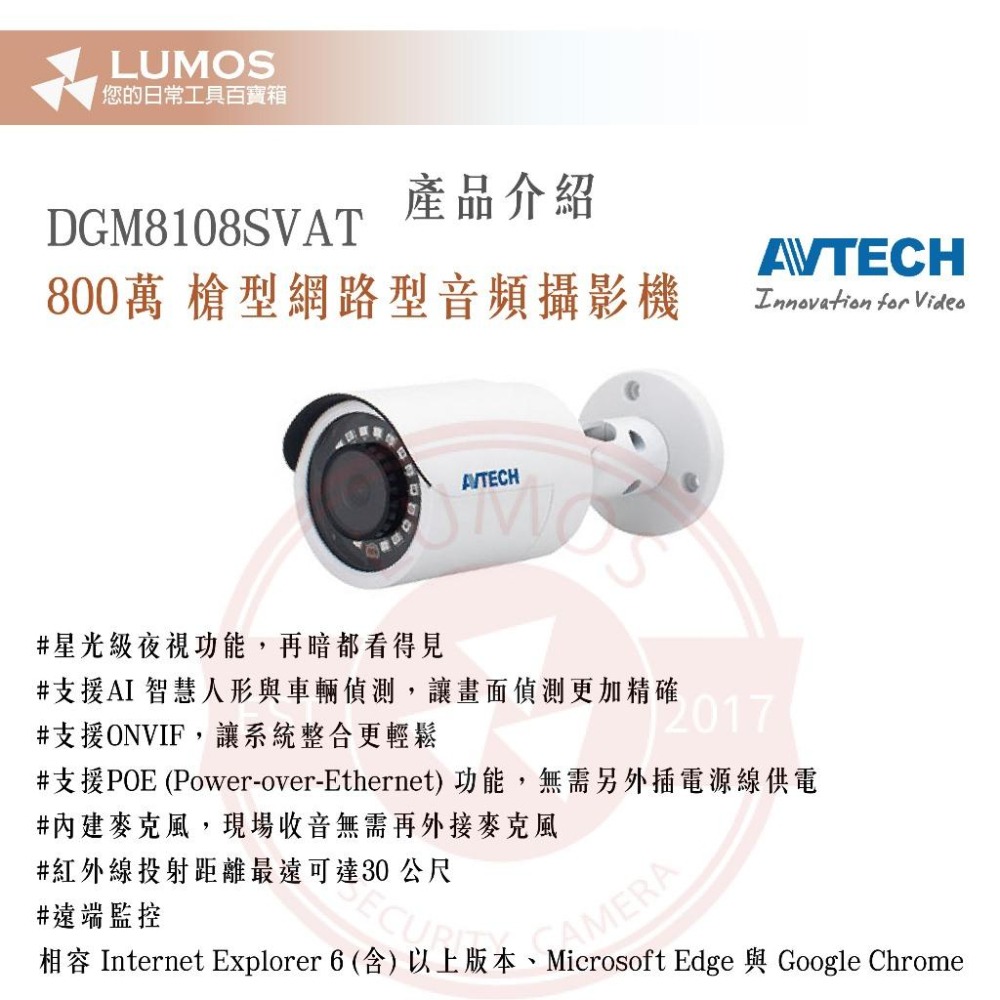 【台灣現貨/當天出貨】AVTECH 陞泰科技 DGM8108SVAT 800萬 槍型 網路音頻攝影機 內建麥克風-細節圖3