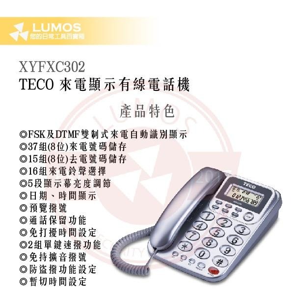 【台灣現貨/當天出貨】TECO東元 有線來電顯示話機 XYFXC302-細節圖3