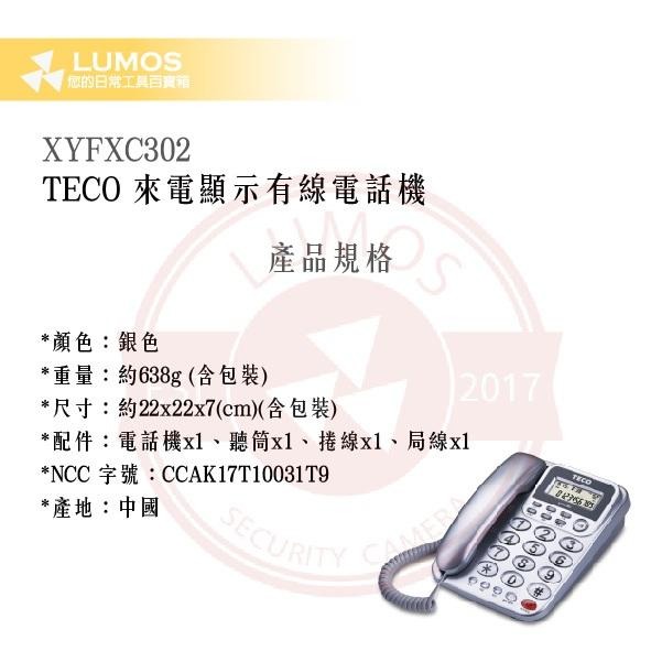 【台灣現貨/當天出貨】TECO東元 有線來電顯示話機 XYFXC302-細節圖4