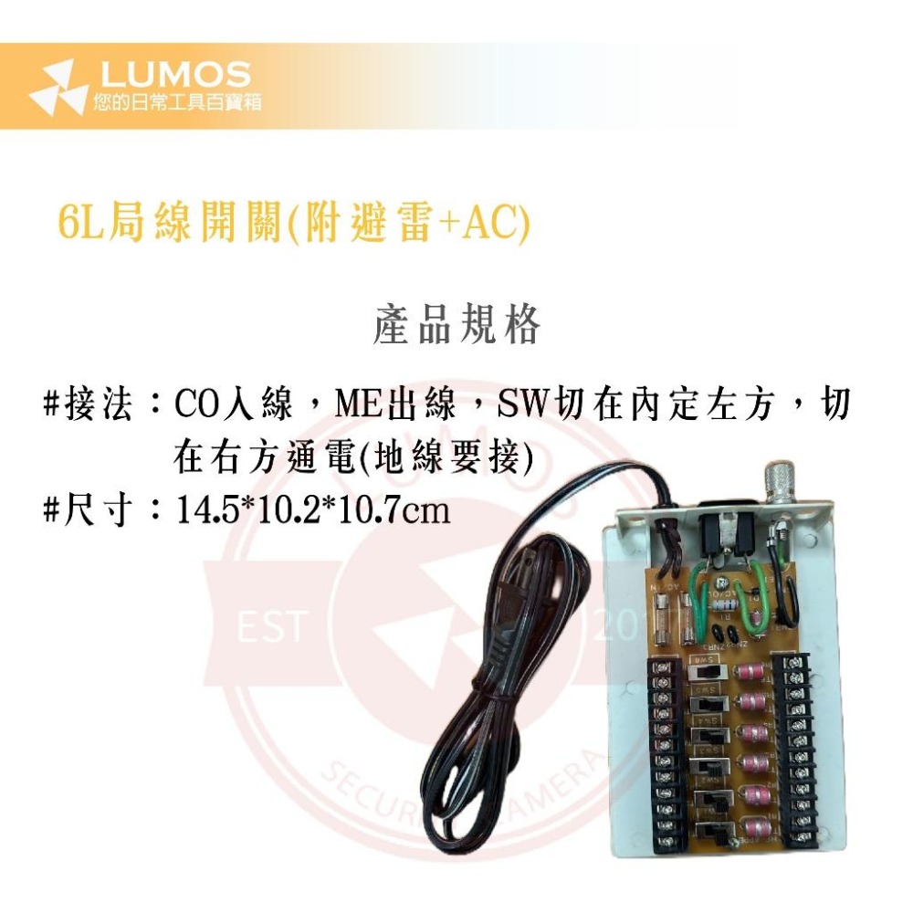 【台灣現貨/當天出貨】6段 電話切換開關  6L局線開關 附避雷器 附插座-細節圖2