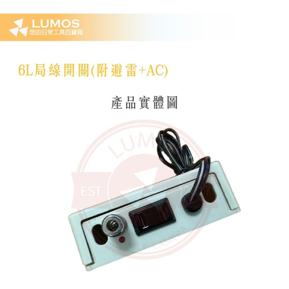 【台灣現貨/當天出貨】6段 電話切換開關  6L局線開關 附避雷器 附插座-細節圖3