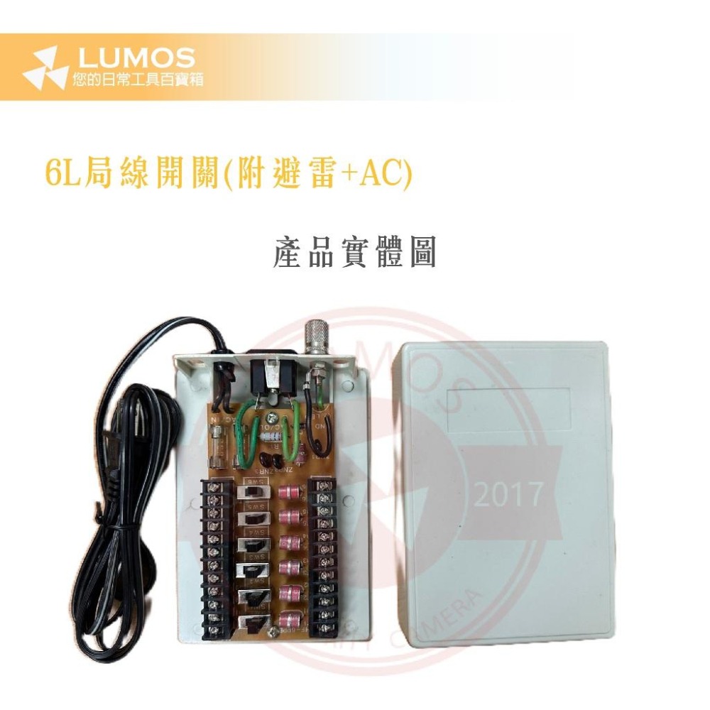 【台灣現貨/當天出貨】6段 電話切換開關  6L局線開關 附避雷器 附插座-細節圖6