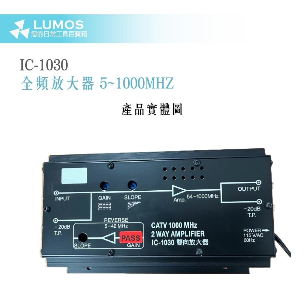 【台灣現貨/當天出貨】IC-1030電視訊號放大器｜數位雙向強波器／全頻放大器／5~1000MHz／30db大功率-細節圖6