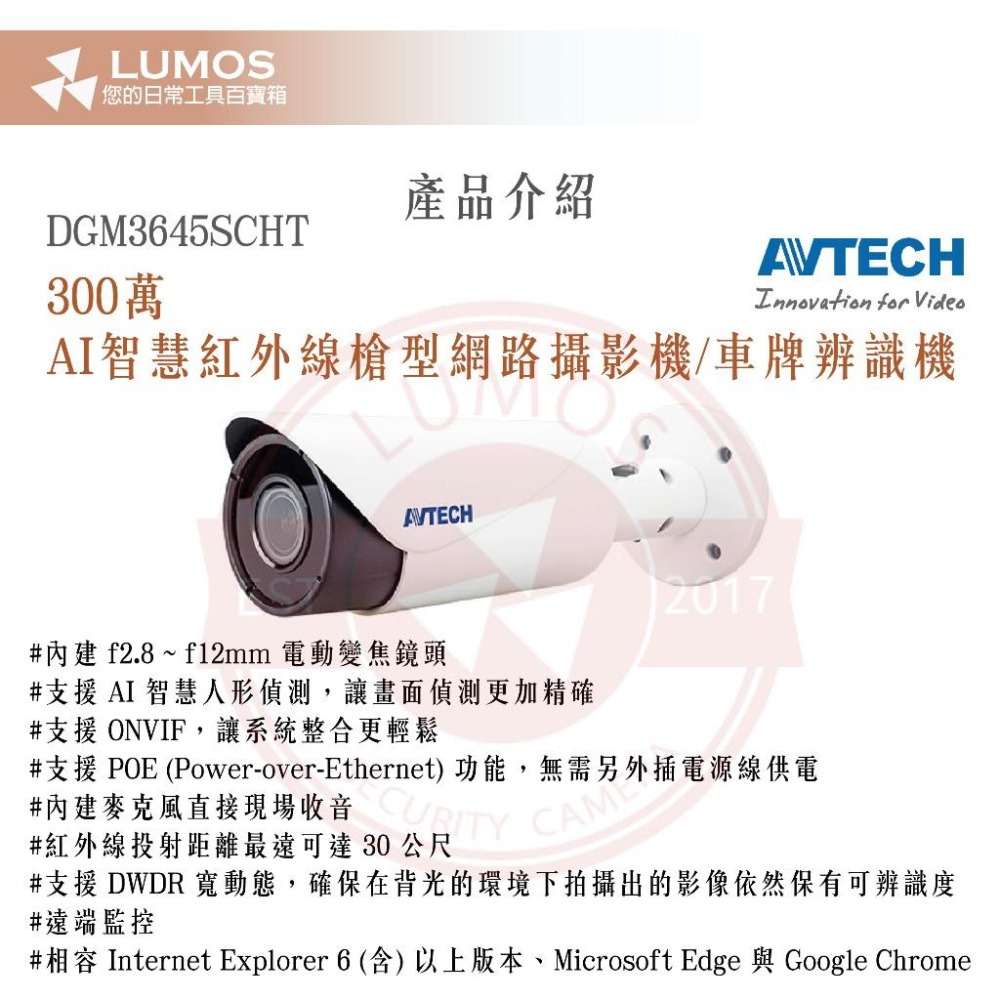 【台灣出貨/客訂出貨】AVTECH 陞泰科技 DGM3645SCHT 300萬 AI紅外線 槍型網路攝影機 內建麥克風-細節圖3