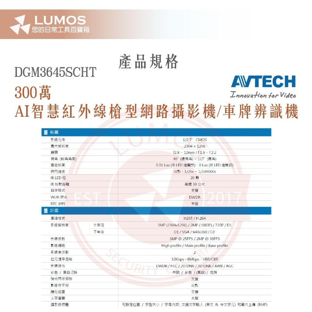【台灣出貨/客訂出貨】AVTECH 陞泰科技 DGM3645SCHT 300萬 AI紅外線 槍型網路攝影機 內建麥克風-細節圖5
