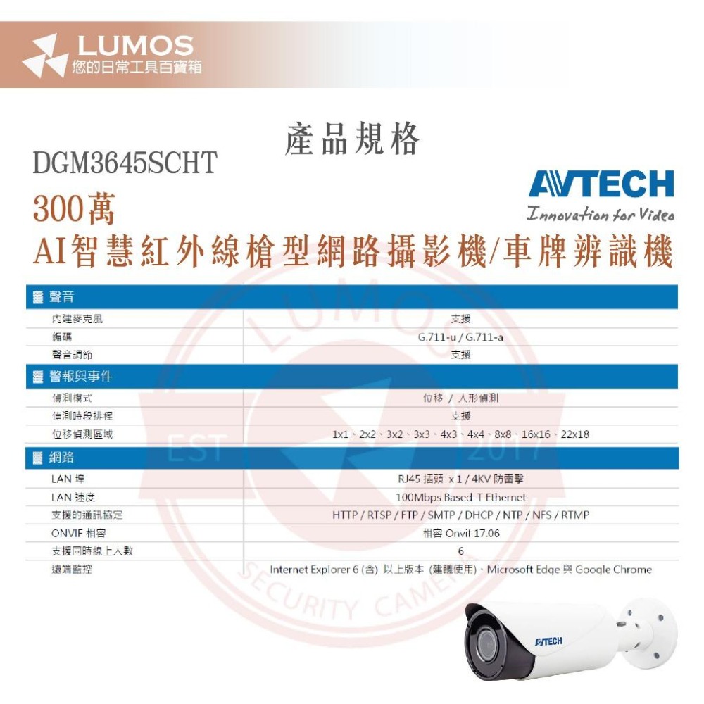 【台灣出貨/客訂出貨】AVTECH 陞泰科技 DGM3645SCHT 300萬 AI紅外線 槍型網路攝影機 內建麥克風-細節圖6
