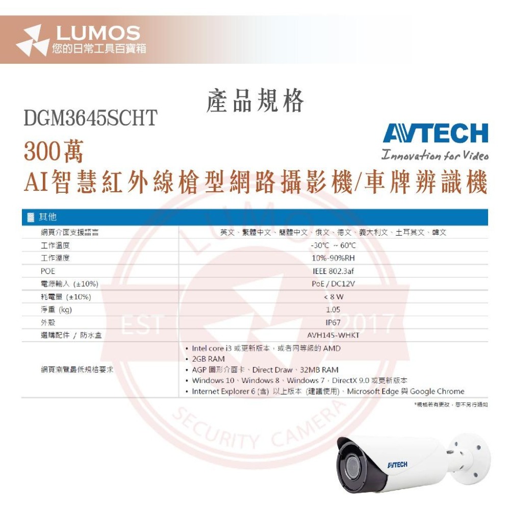 【台灣出貨/客訂出貨】AVTECH 陞泰科技 DGM3645SCHT 300萬 AI紅外線 槍型網路攝影機 內建麥克風-細節圖7
