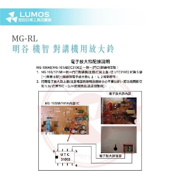【台灣現貨｜當天出貨】明谷MG-RL 放大鈴｜對講機專用 多段音量 電壓輸入可選 保全大聲鈴聲器-細節圖4