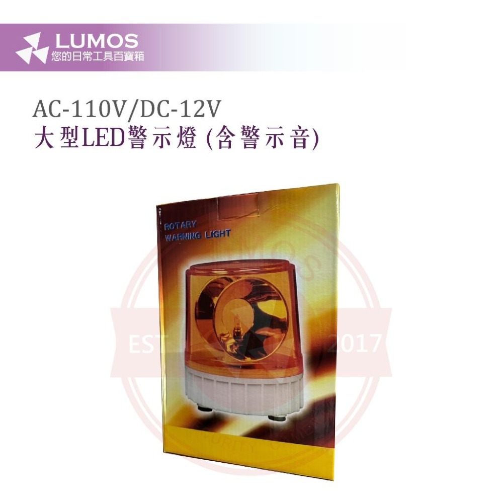 【台灣現貨/當天出貨】LED大型警示燈 LED旋轉警示燈 紅色閃光警示燈 帶警示音 AC110V/DC12V 兩用-細節圖5