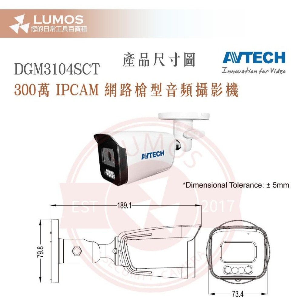 【台灣出貨】陞泰 AVTECH DGM3104SCHT 300萬 PoE 網路攝影機｜AI人形偵測 含麥克風-細節圖4