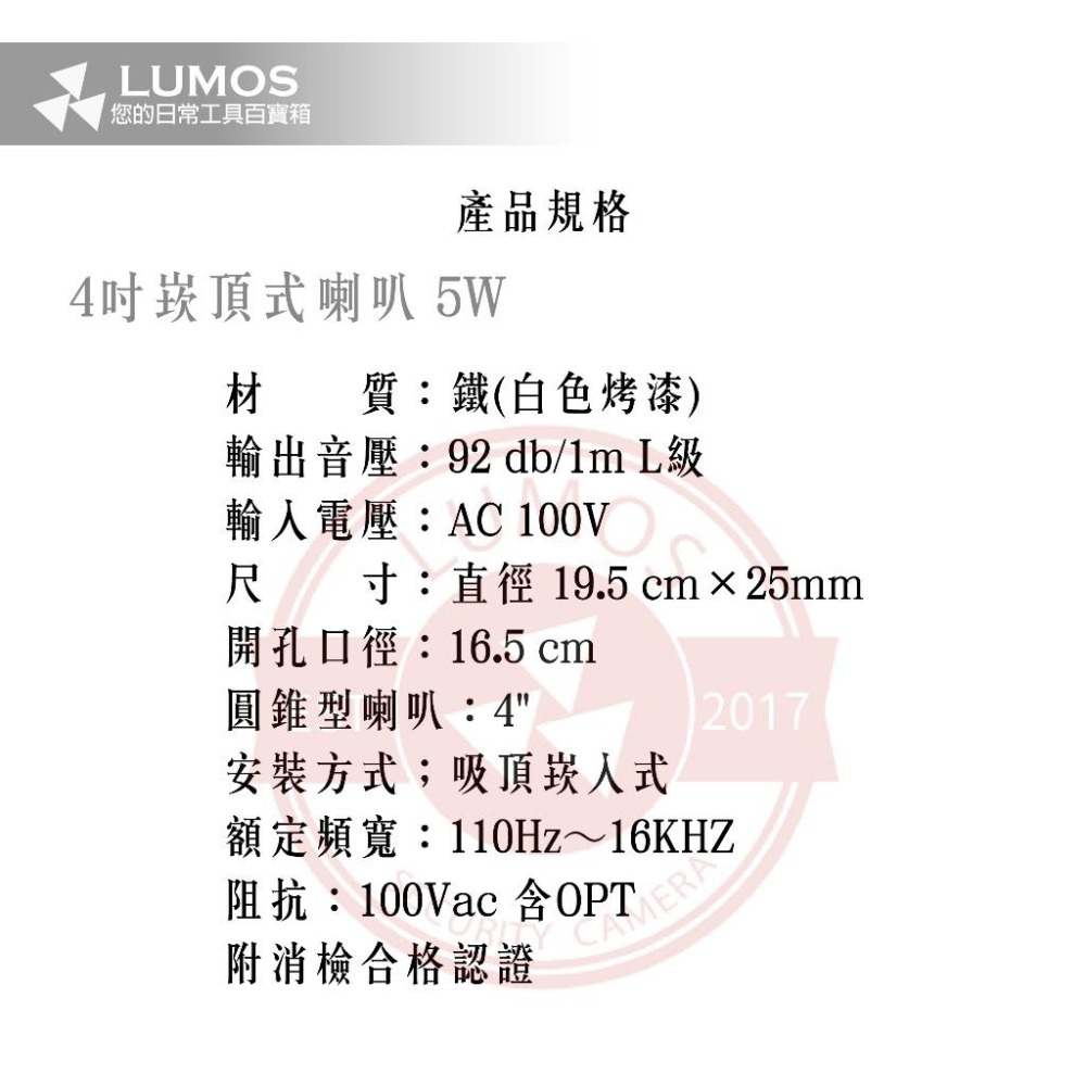 【台灣現貨/當天出貨】4吋吸頂喇叭 5W崁頂喇叭 消防喇叭 消防署認證-細節圖6