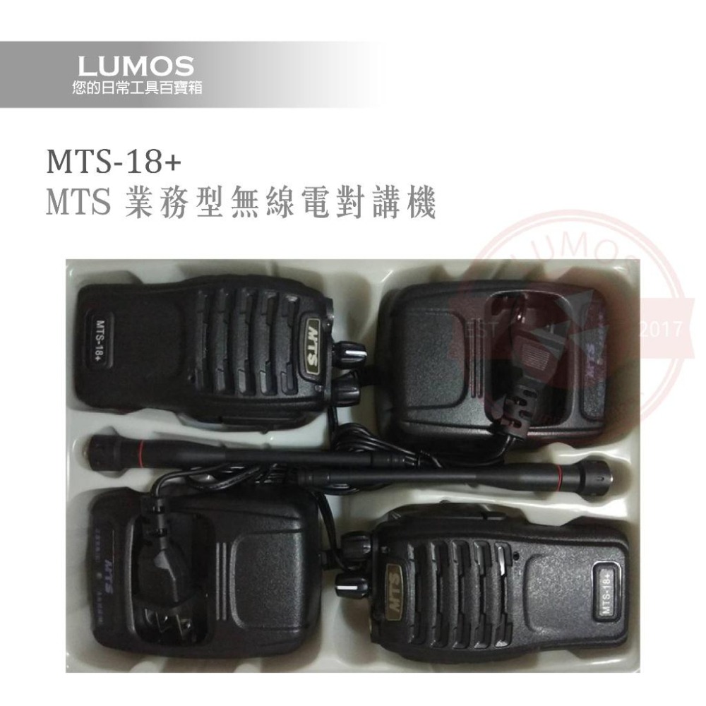 【台灣現貨/當天出貨】MTS-18+ Plus 無線電對講機 UHF無線收發機 可買單支/一組兩支-細節圖8