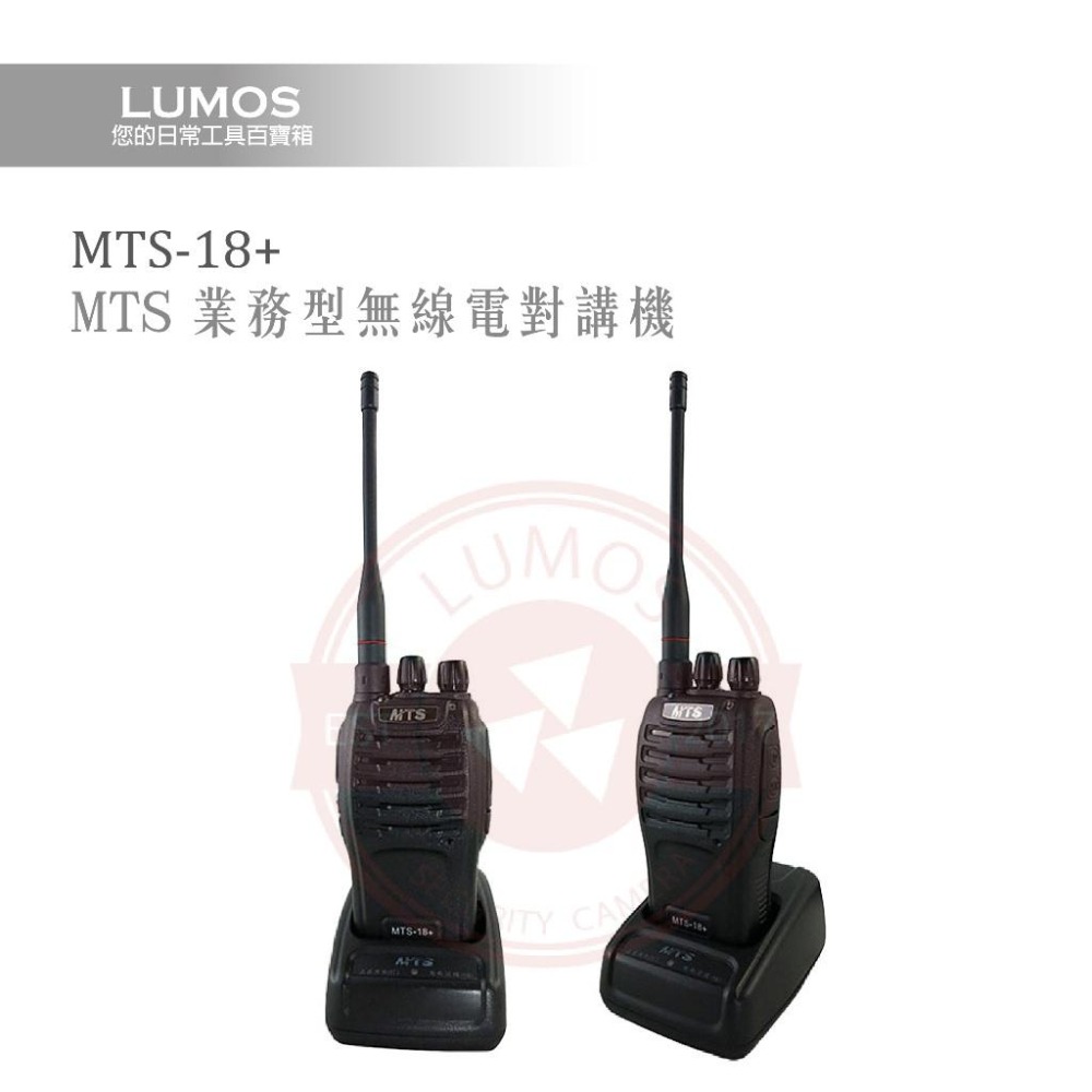 【台灣現貨/當天出貨】MTS-18+ Plus 無線電對講機 UHF無線收發機 可買單支/一組兩支-細節圖9