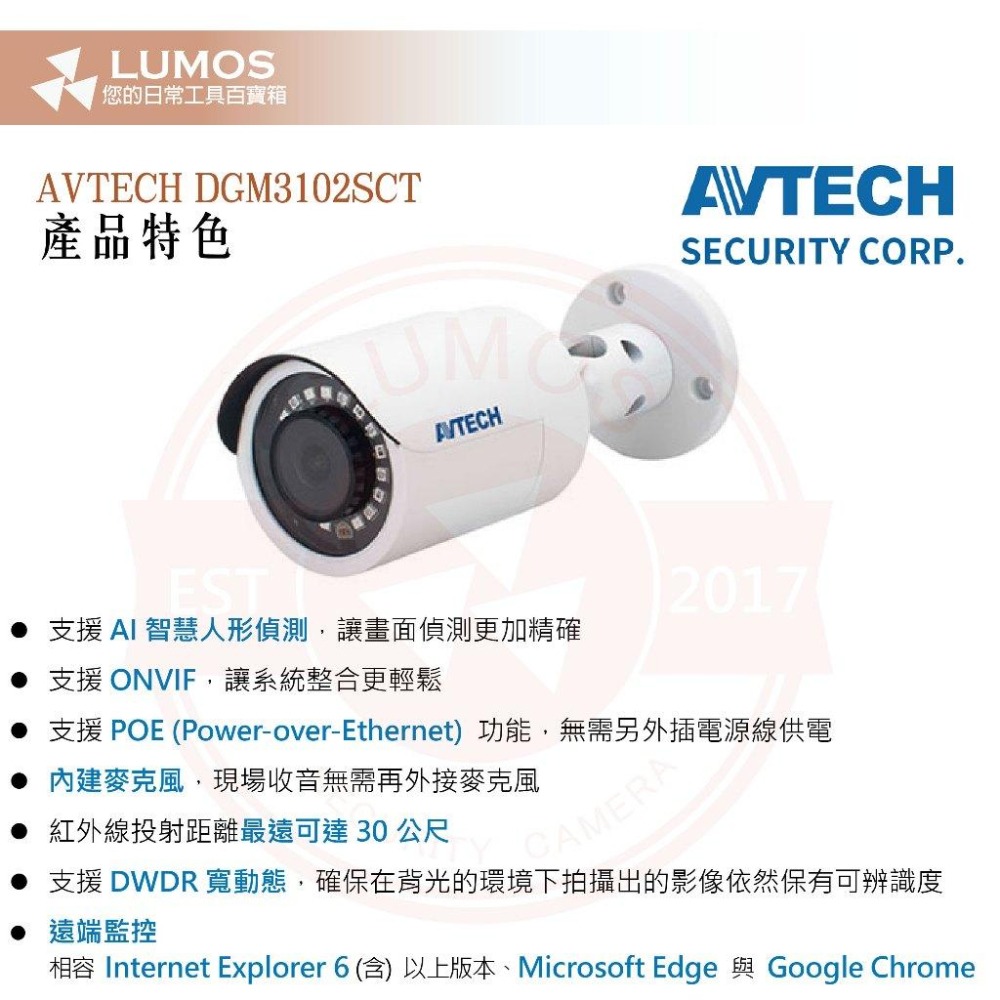 【台灣出貨/原廠保】 AVTECH陞泰 DGM3102SCT 300萬 AI 紅外線槍型網路攝影機 內建麥克風-細節圖3