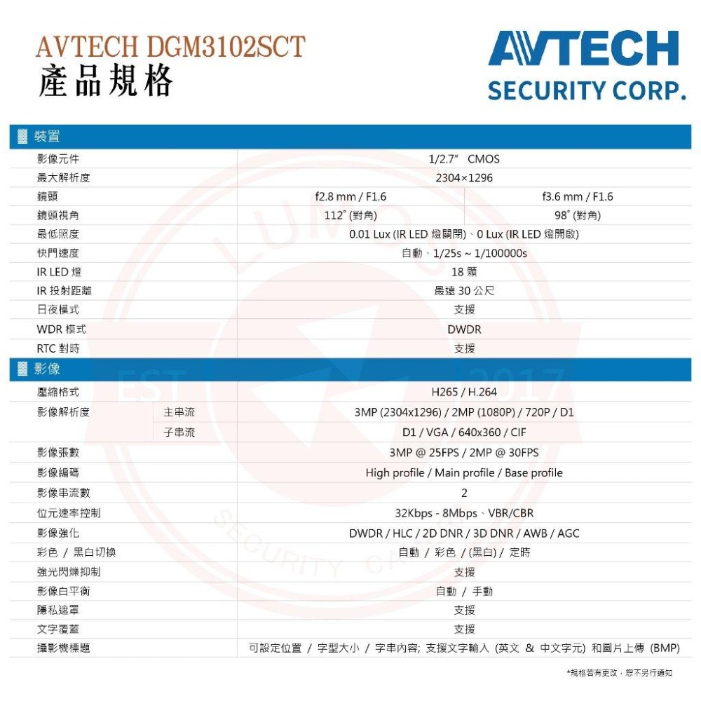 【台灣出貨/原廠保】 AVTECH陞泰 DGM3102SCT 300萬 AI 紅外線槍型網路攝影機 內建麥克風-細節圖4