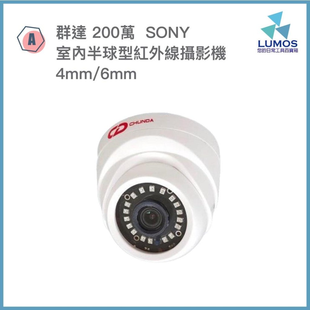 【台灣現貨/當天出貨】群達 紅外線攝影機 台灣製造 監視器 AHD TVI CVI CVBS 鏡頭 SONY晶片-細節圖3