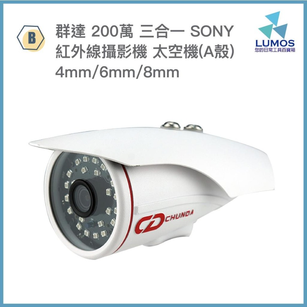 【台灣現貨/當天出貨】群達 紅外線攝影機 台灣製造 監視器 AHD TVI CVI CVBS 鏡頭 SONY晶片-細節圖4