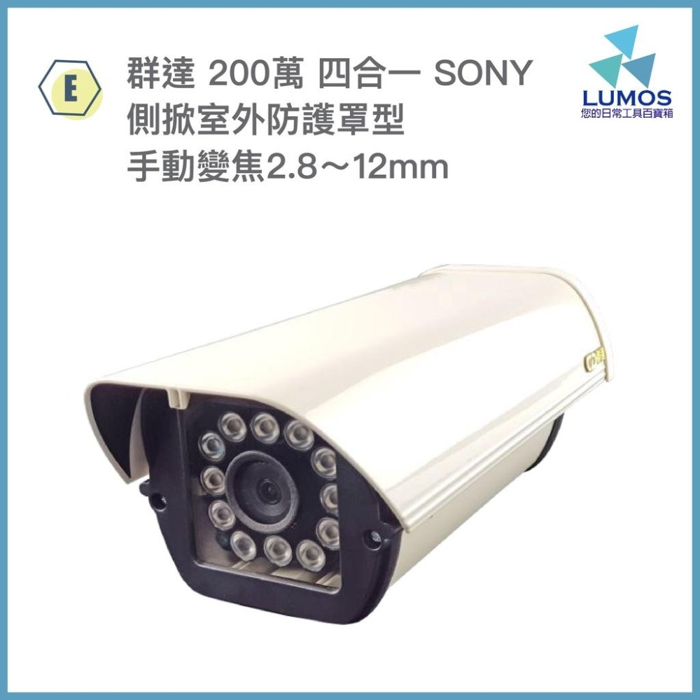 【台灣現貨/當天出貨】群達 紅外線攝影機 台灣製造 監視器 AHD TVI CVI CVBS 鏡頭 SONY晶片-細節圖8