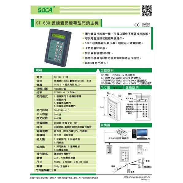 【台灣現貨｜當天出貨】SOCA ST-680 門禁主機｜液晶螢幕型系列讀卡機｜支援即時監控與單機運作-細節圖2