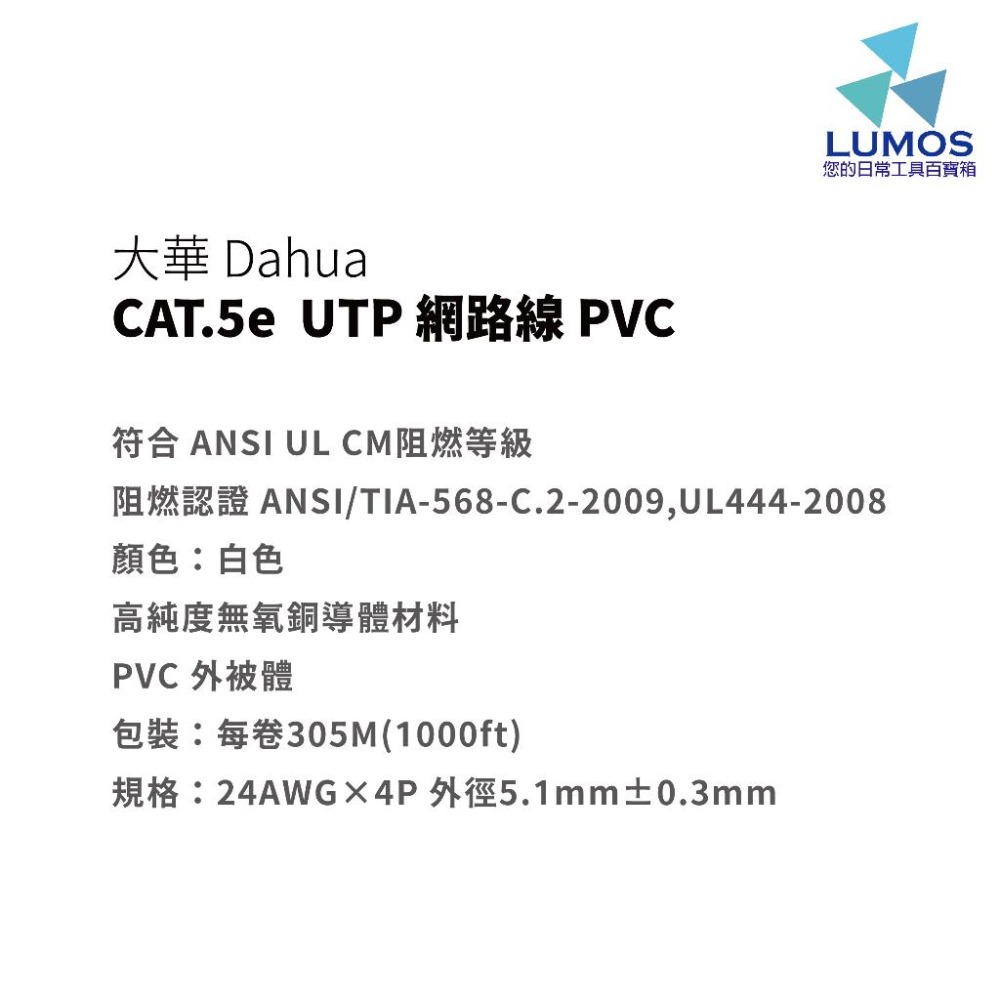 【台灣現貨/當天出貨】大華CAT.5E室內網路線 CAT5e 純銅 室內線 305米/箱裝-細節圖2