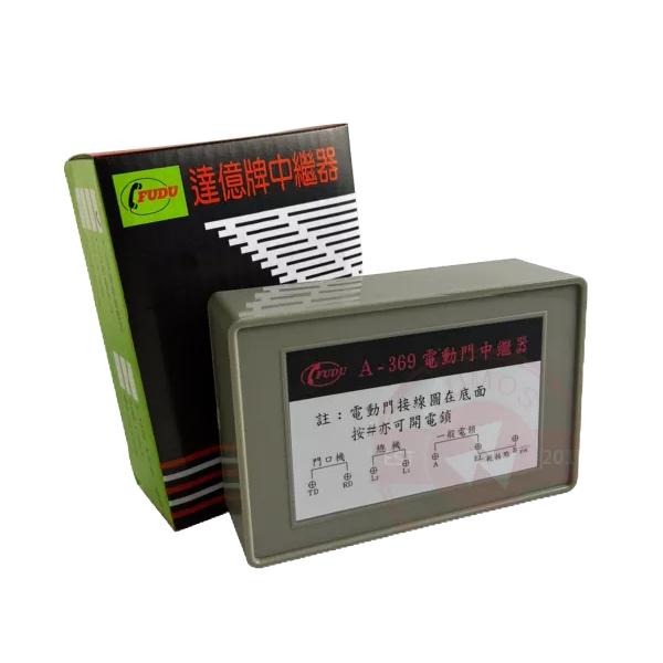 【台灣現貨/當天出貨】達億牌 A-369 捲門中繼器 開啟電動門 富都牌 櫻花門口機用中繼器-細節圖2
