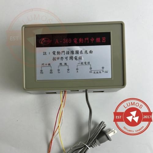 【台灣現貨/當天出貨】達億牌 A-369 捲門中繼器 開啟電動門 富都牌 櫻花門口機用中繼器-細節圖4