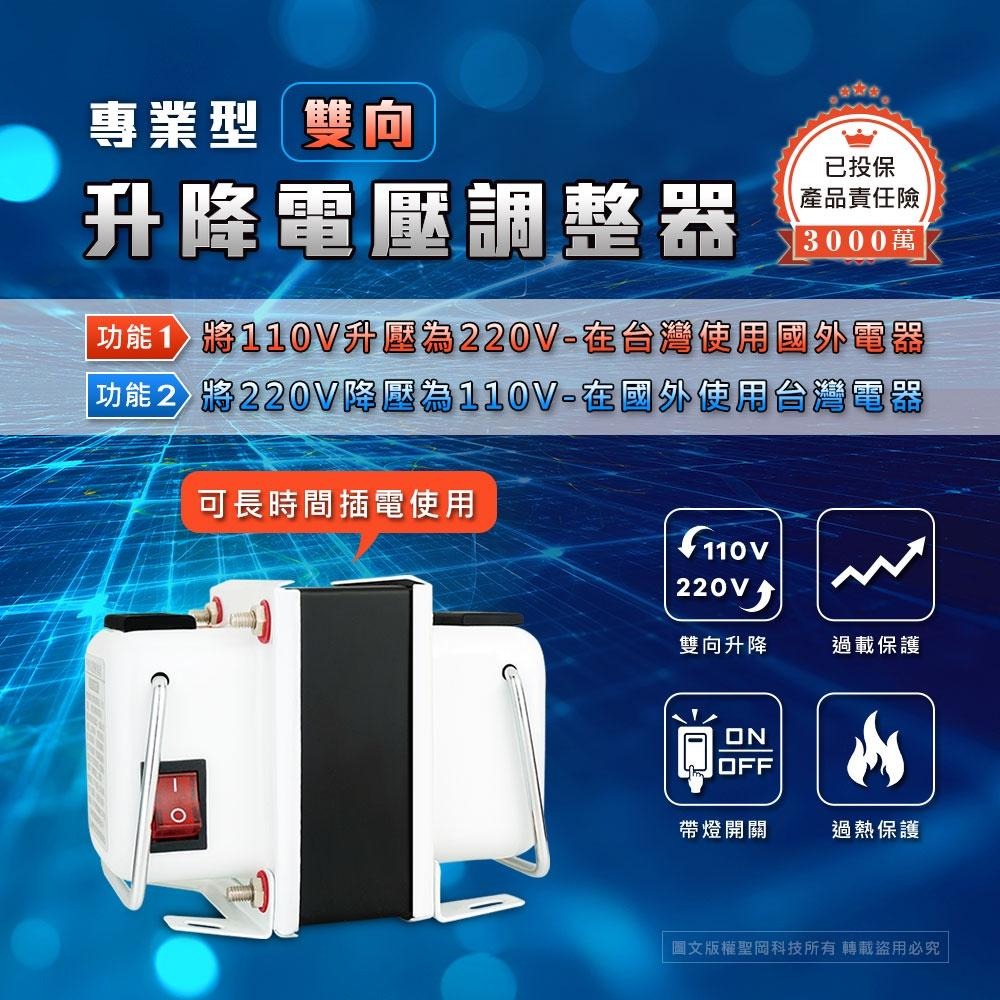 【台灣現貨/當天出貨/台灣品牌】 500瓦 升降壓電源轉換器 線圈式變壓器 110V-220V雙向兩用 電壓變換器-細節圖3
