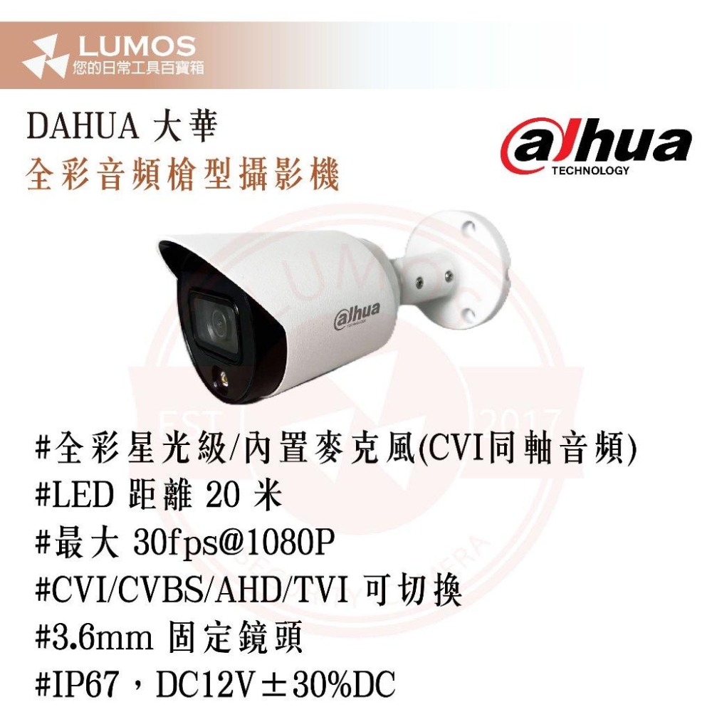 【台灣現貨/當天寄貨】DAHUA 大華 全彩同軸音頻攝影機 暖白光攝影機 內建麥克風 DH-HAC-HFW1230TN-細節圖3