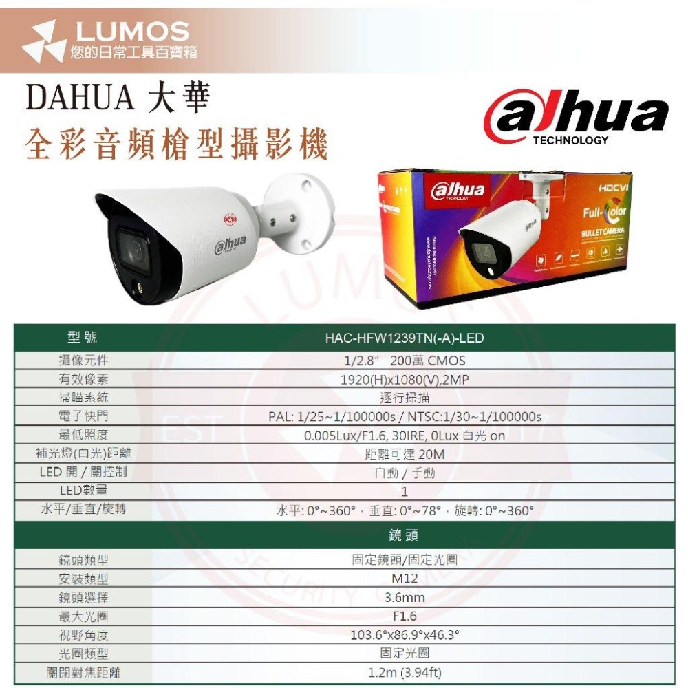 【台灣現貨/當天寄貨】DAHUA 大華 全彩同軸音頻攝影機 暖白光攝影機 內建麥克風 DH-HAC-HFW1230TN-細節圖4