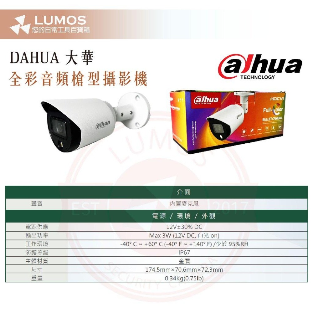 【台灣現貨/當天寄貨】DAHUA 大華 全彩同軸音頻攝影機 暖白光攝影機 內建麥克風 DH-HAC-HFW1230TN-細節圖7