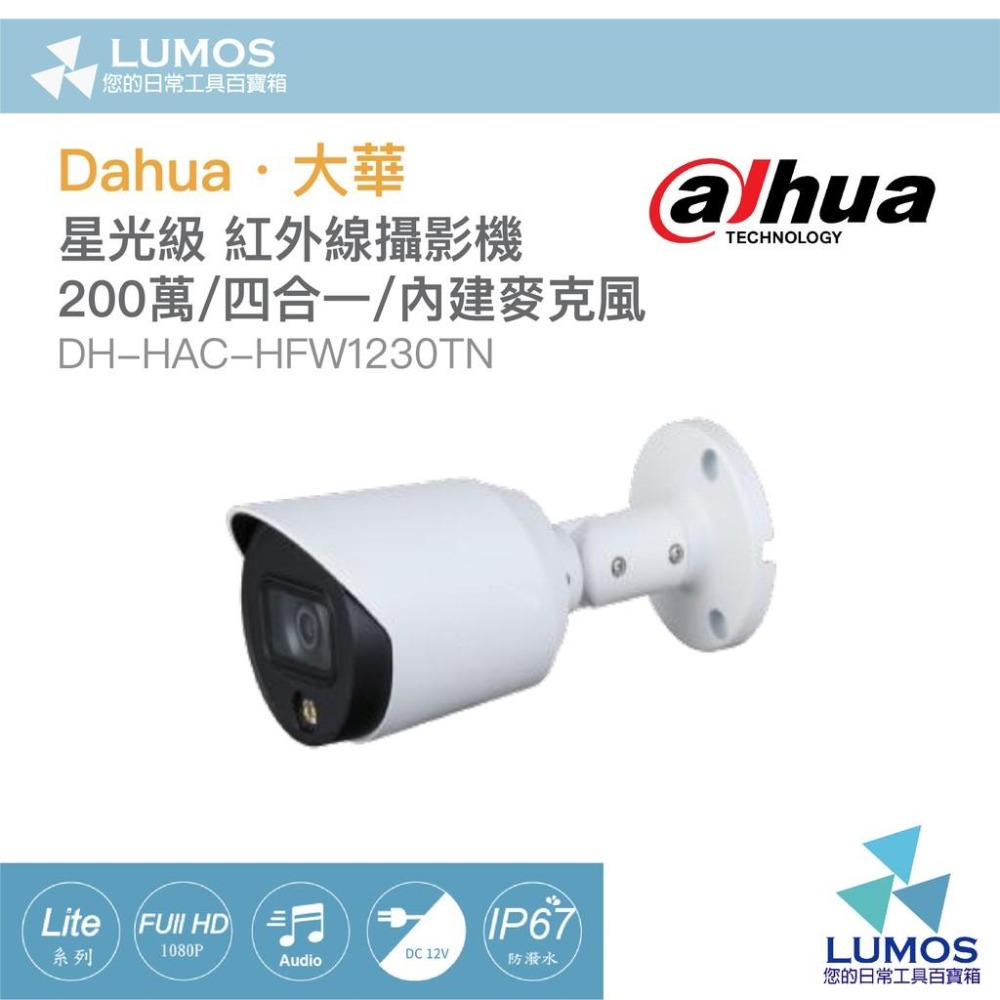 【台灣現貨/當天寄貨】DAHUA 大華 全彩同軸音頻攝影機 暖白光攝影機 內建麥克風 DH-HAC-HFW1230TN-細節圖8